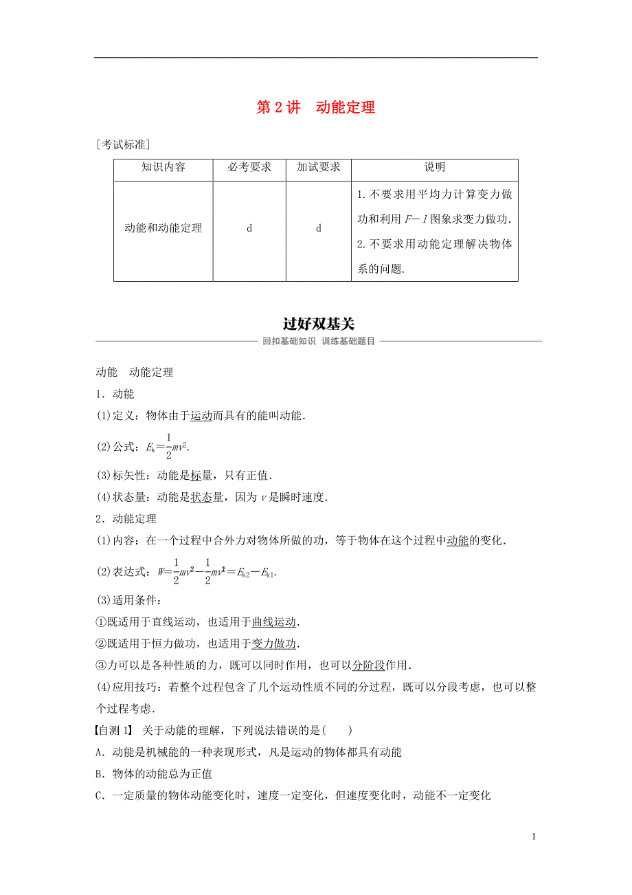 2019版高考物理大一轮复习第五章机械能守恒定律第2讲动能定理学案_第1页