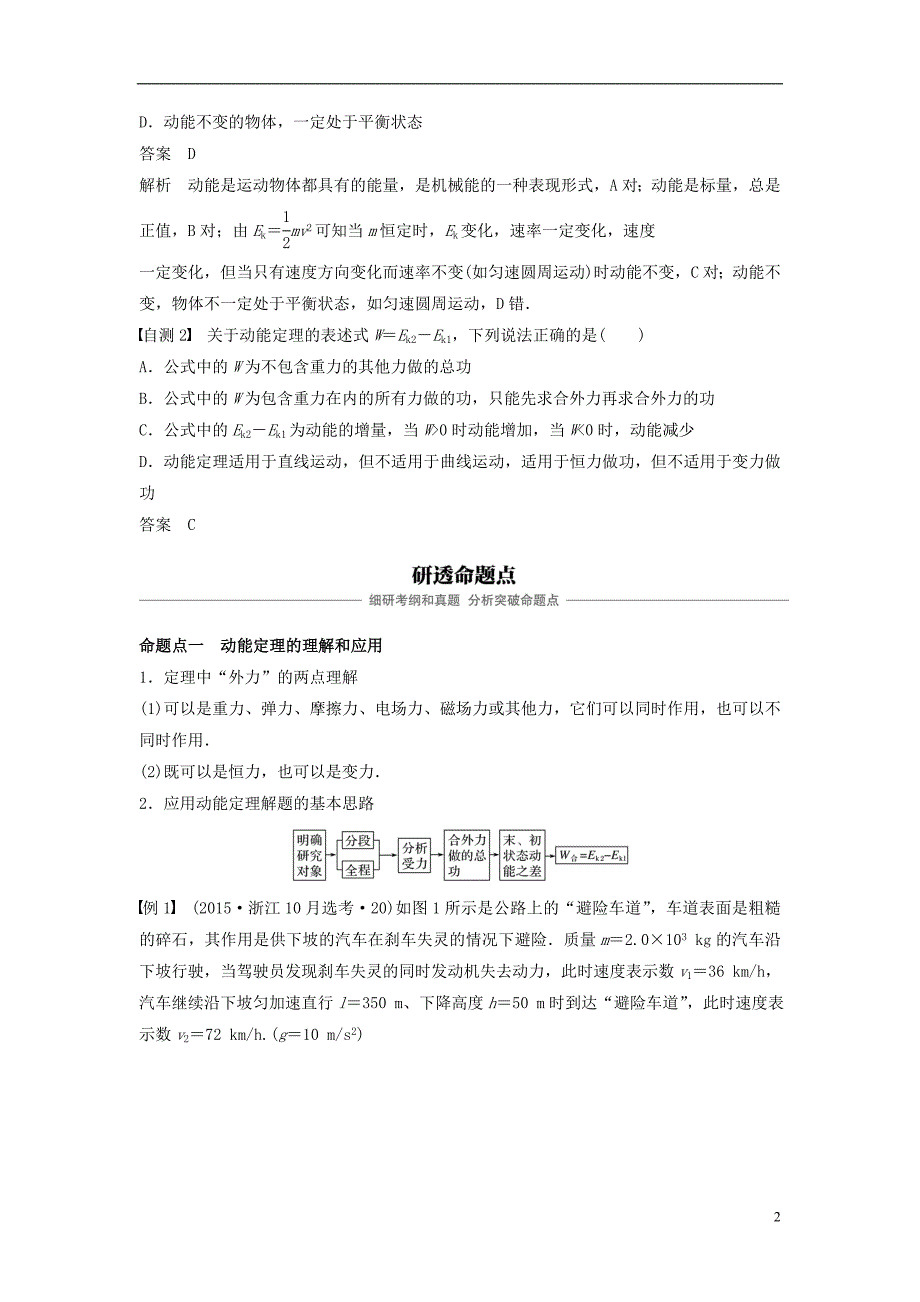 2019版高考物理大一轮复习第五章机械能守恒定律第2讲动能定理学案_第2页