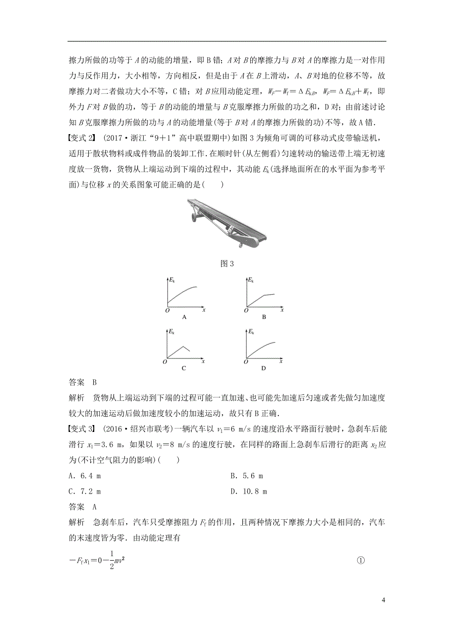 2019版高考物理大一轮复习第五章机械能守恒定律第2讲动能定理学案_第4页