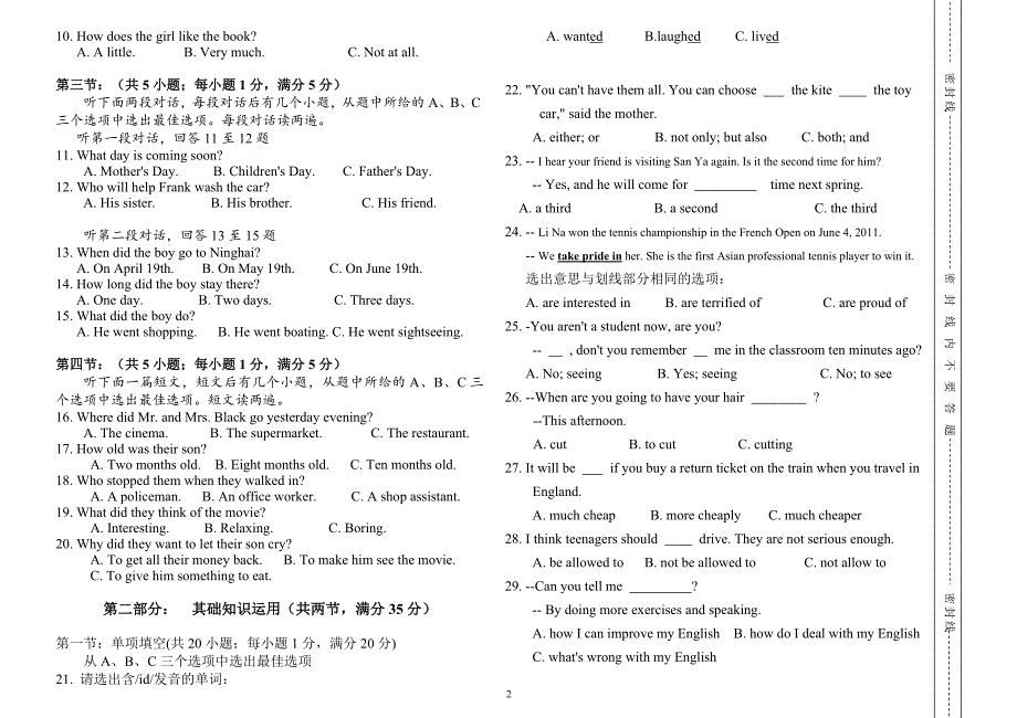 2012年四川省自贡市初中毕业生学业考试英语试卷含答案_第2页