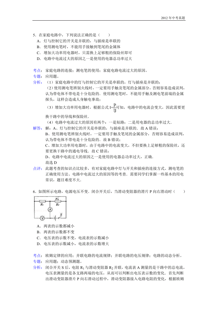 2012年湖北省襄阳市中考物理试题含答案_第3页