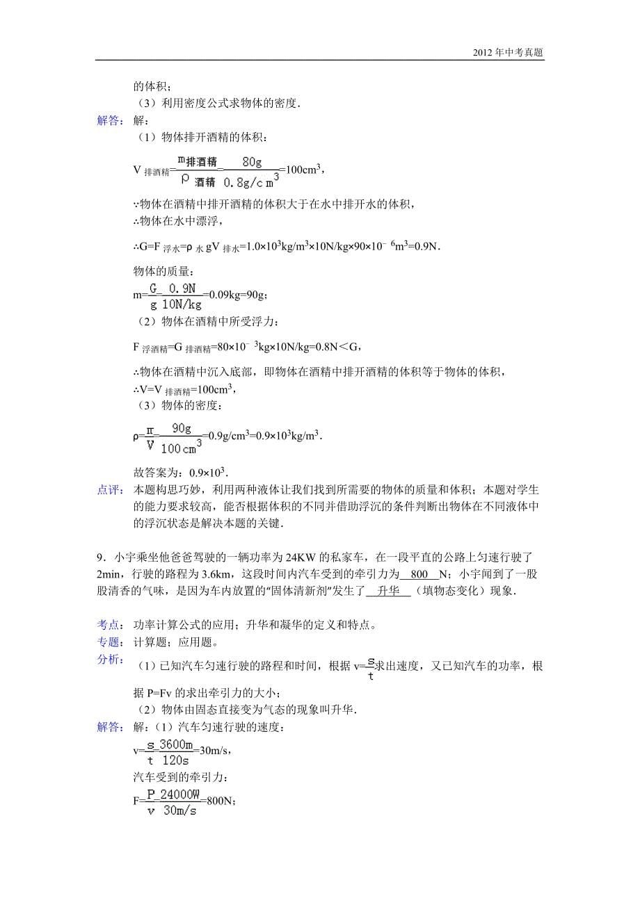 2012年湖北省襄阳市中考物理试题含答案_第5页