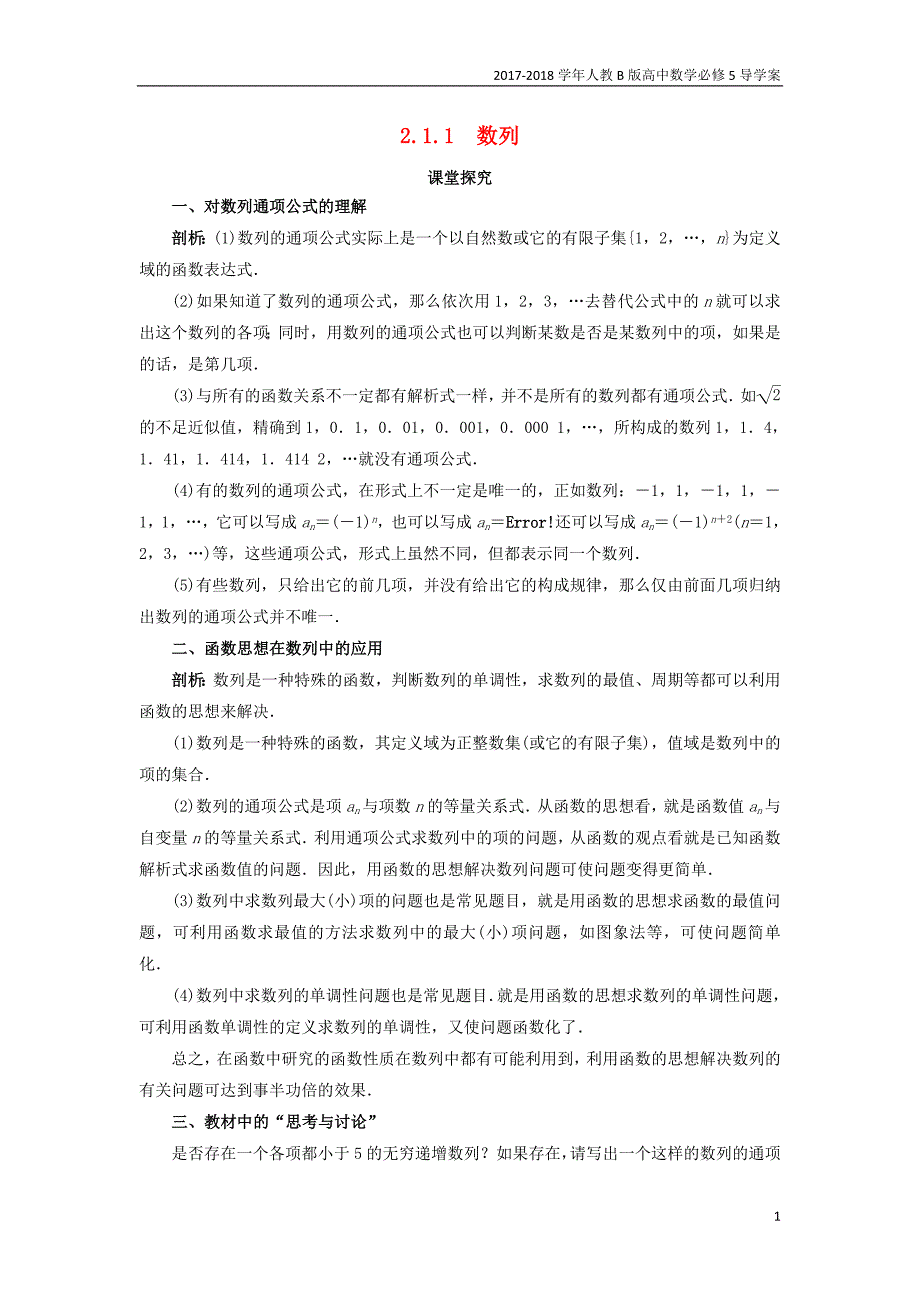 2017-2018学年高中数学人教b版必修5学案：2.1.1数列课堂探究学案_第1页