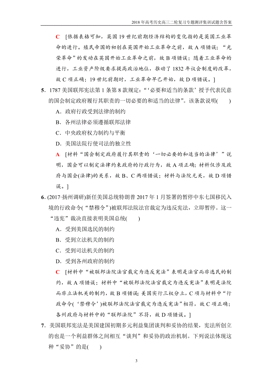 2018版高考历史二轮专题限时集训：7欧美资产阶级代议制的确立和马克思主义的诞生与实践(江苏版)_第3页