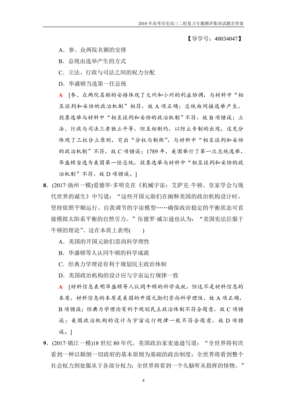 2018版高考历史二轮专题限时集训：7欧美资产阶级代议制的确立和马克思主义的诞生与实践(江苏版)_第4页