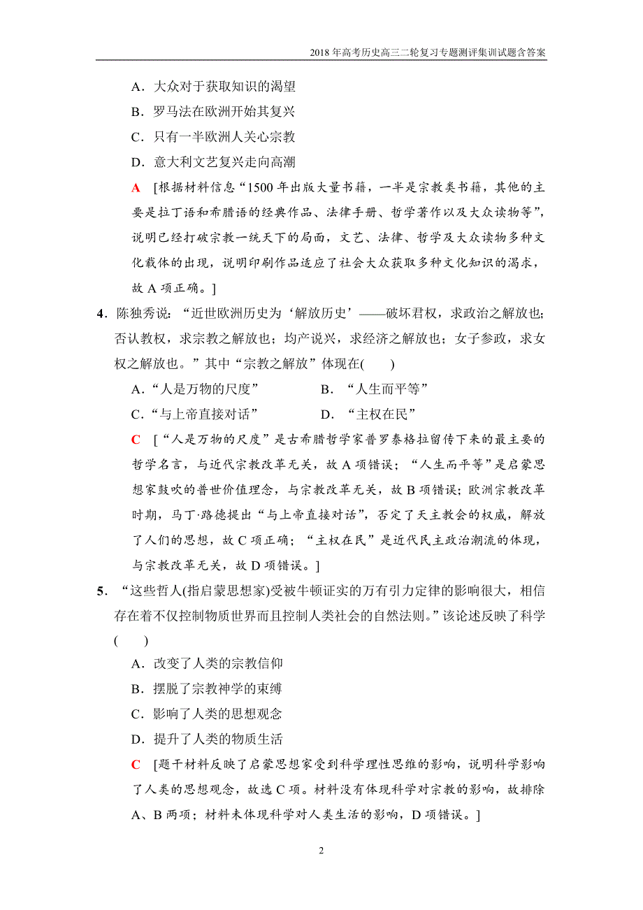 2018版高考历史二轮专题综合集训：2近代的世界和中国(江苏版)_第2页