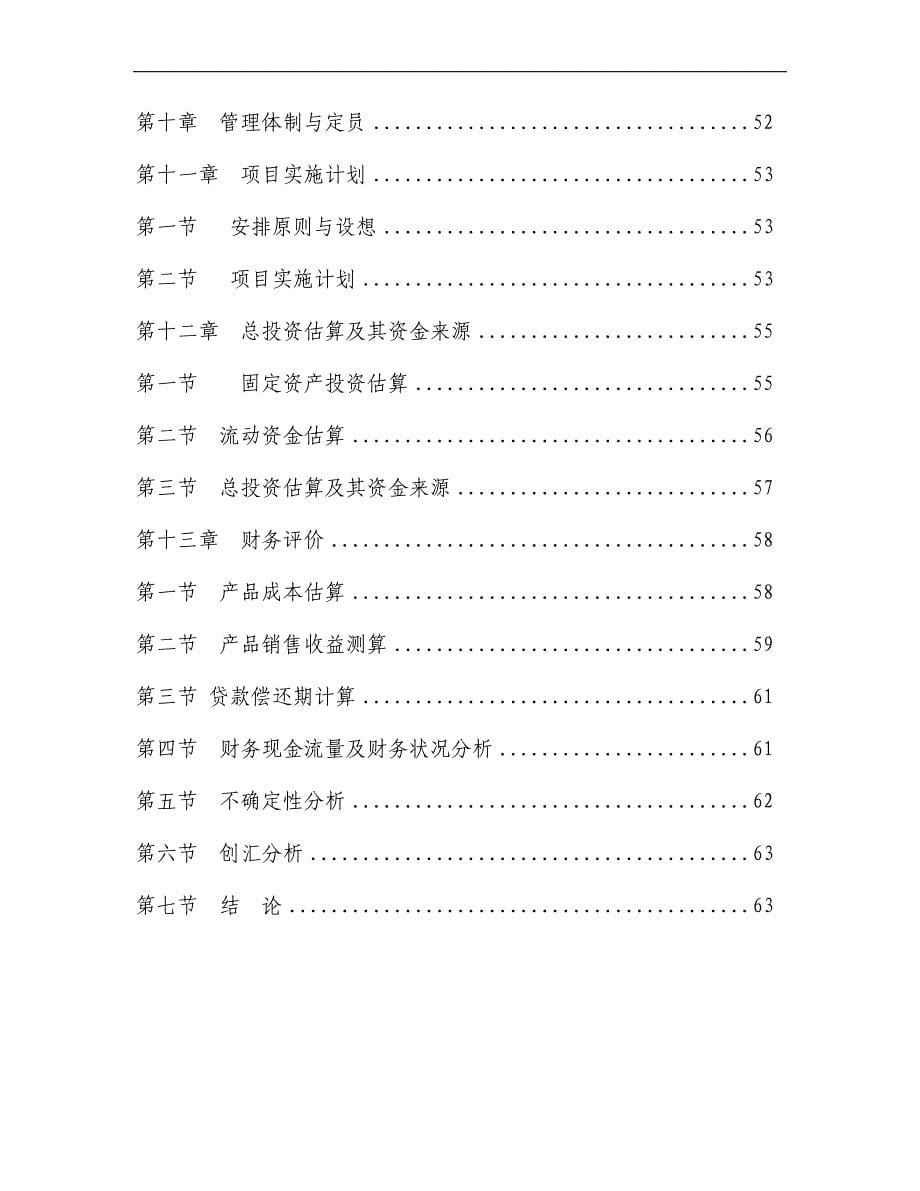 印染行业纺织公司节能减排技改与产业升级节能减排技术改造项目资金申请报告_第5页