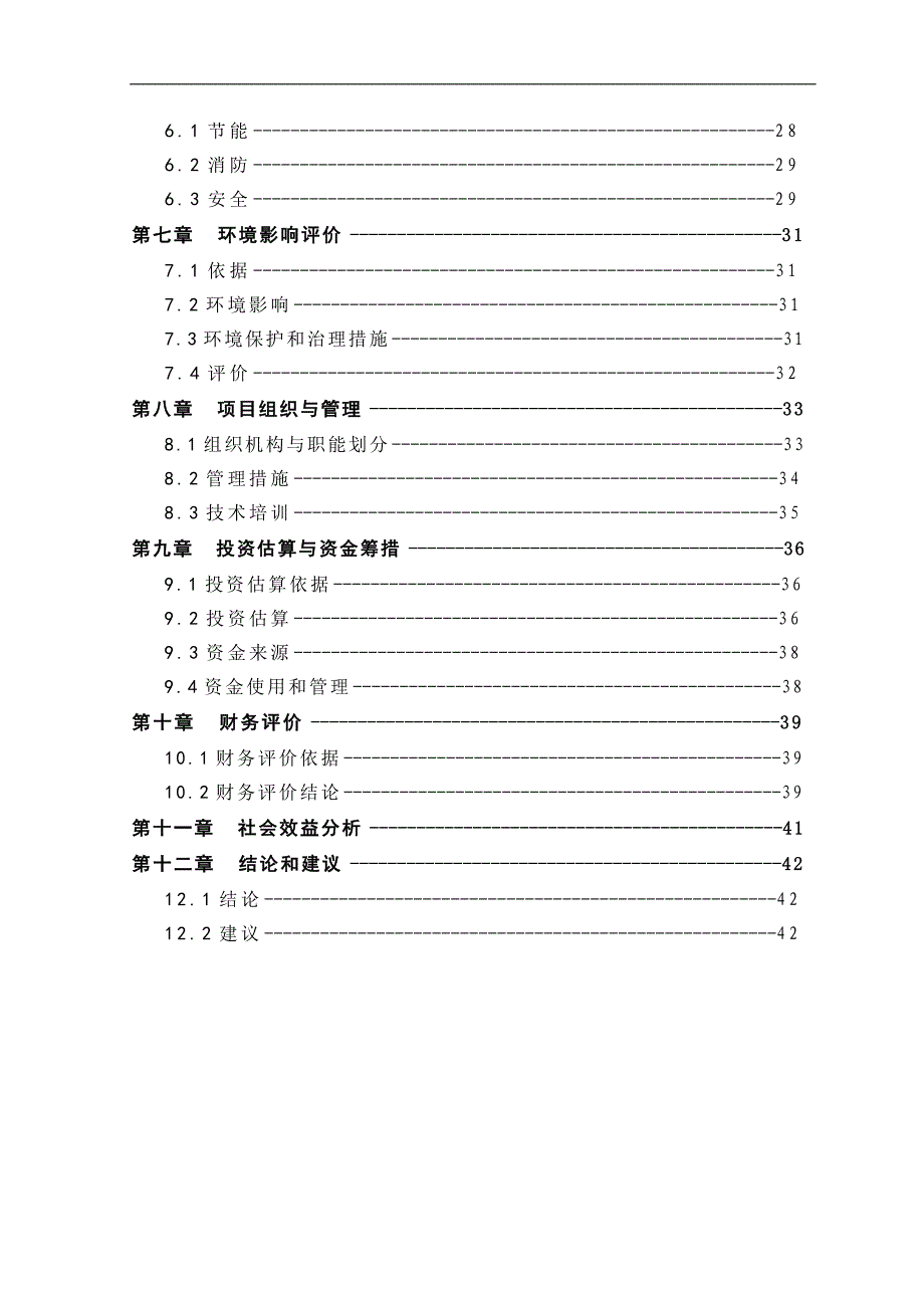 年产40万立方碎石生产线建设项目可研报告_第2页