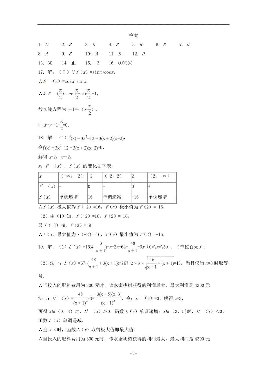 四川省广安市2017-2018学年高二数学下学期第一次月考试题文_第5页