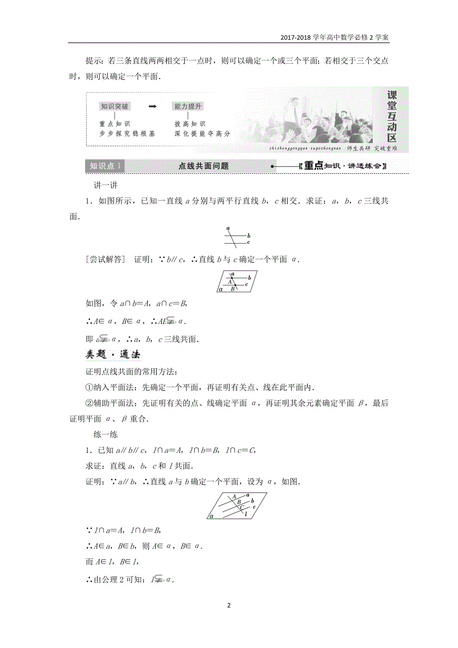 2017-2018学年高中数学第一章立体几何初步1.4空间图形的基本关系与公理学案北师大版必修2_第2页