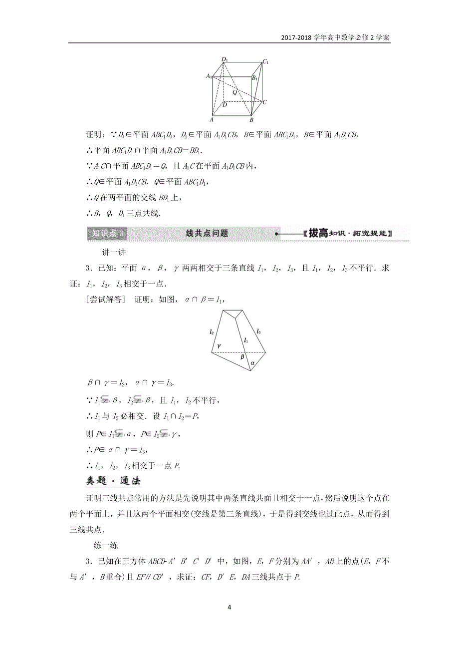 2017-2018学年高中数学第一章立体几何初步1.4空间图形的基本关系与公理学案北师大版必修2_第4页