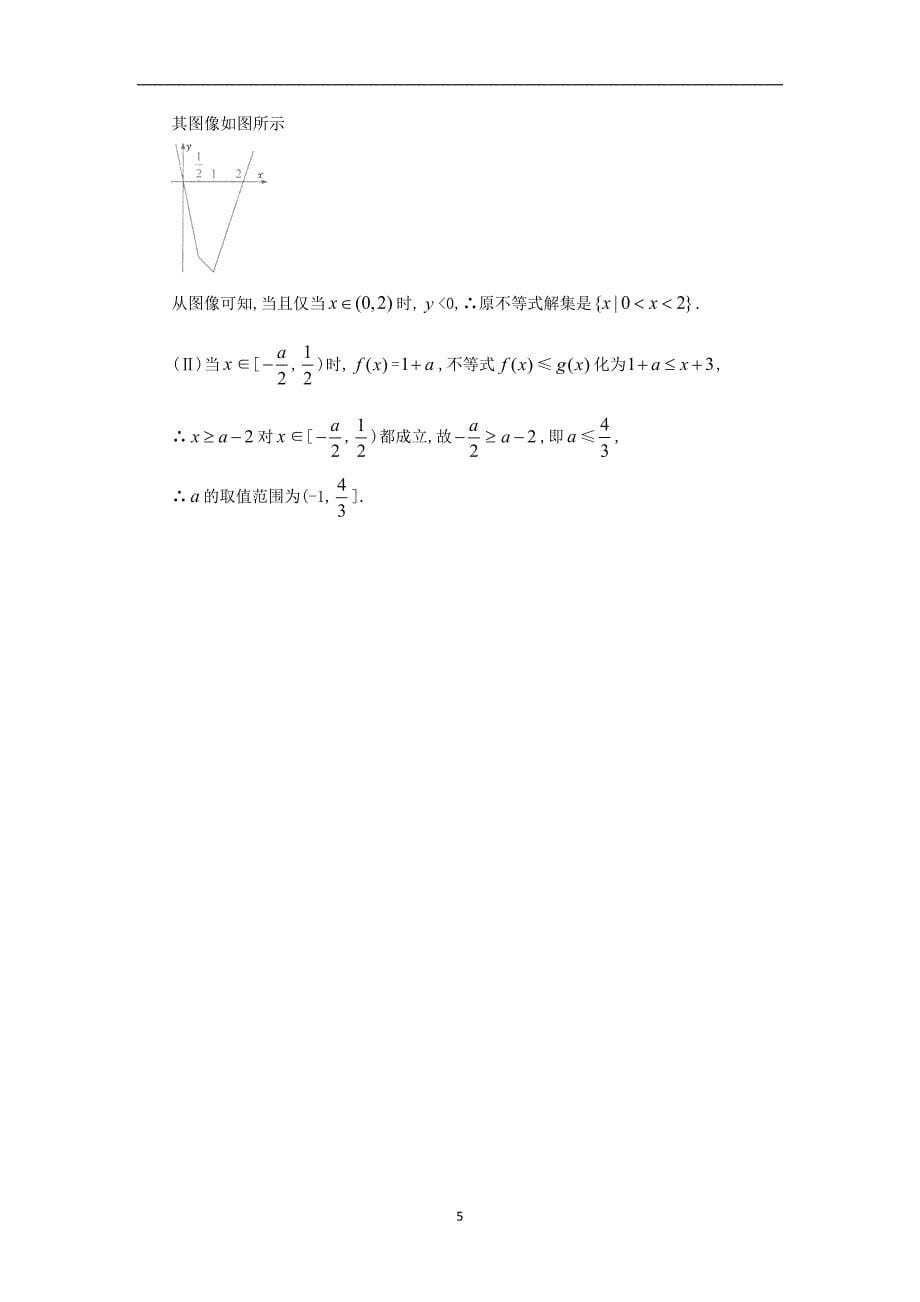 高二数学暑假作业28几何证明选讲坐标系与参数方程不等式选讲1理湘教版_第5页