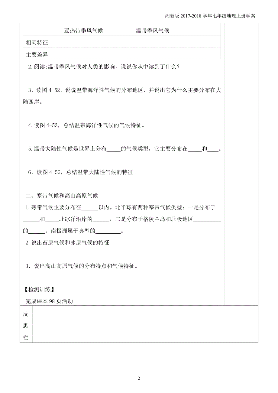 七年级地理上册4.4世界主要气候类型学案2新版湘教版_第2页