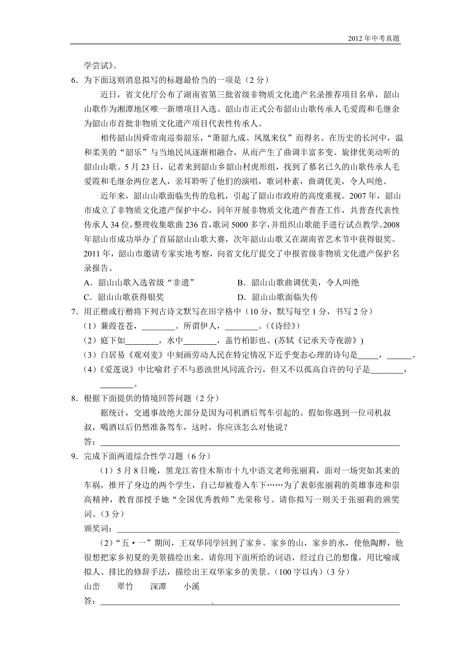 2012年湖南省娄底市中考语文试题含答案_第2页