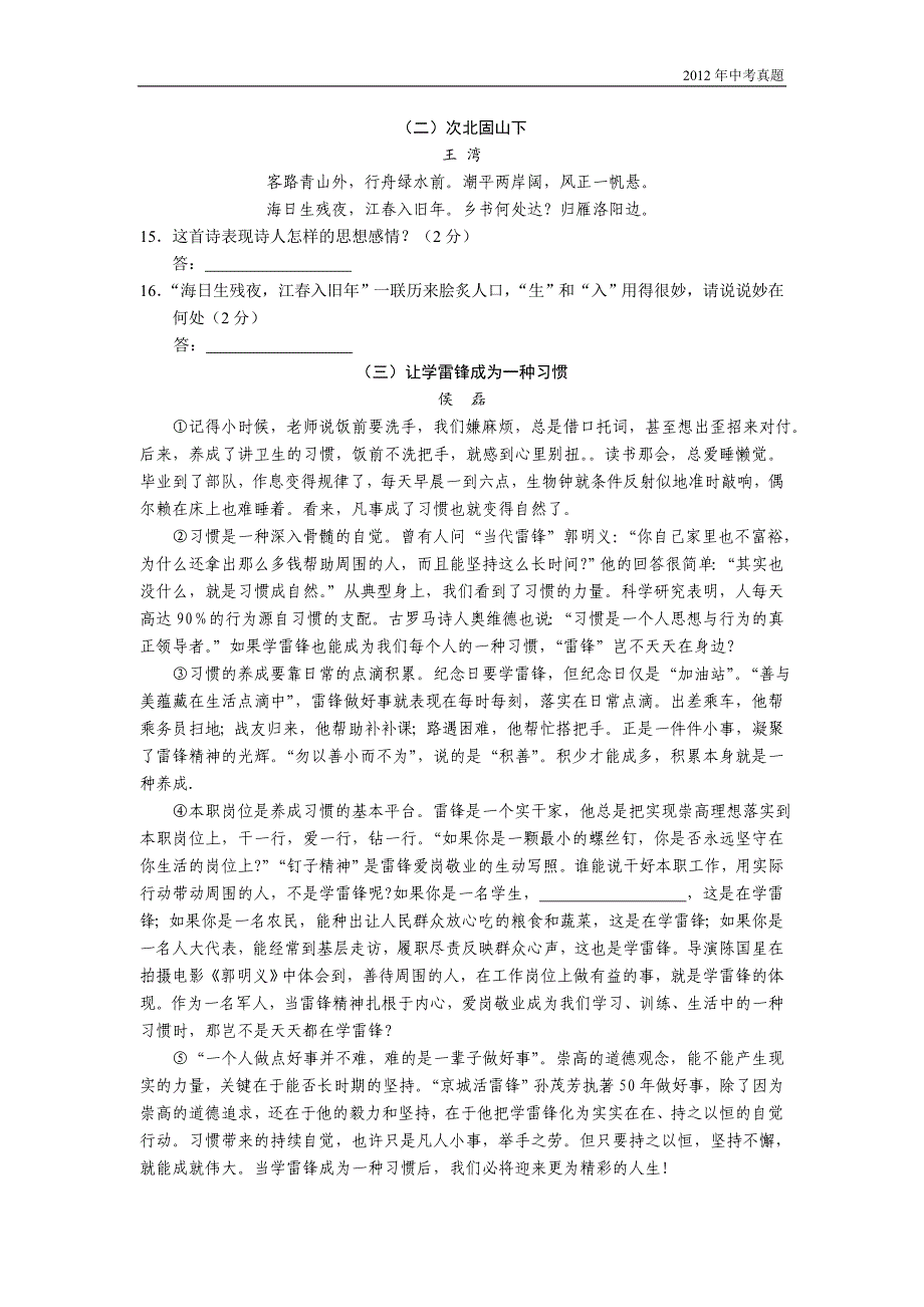 2012年湖南省娄底市中考语文试题含答案_第4页