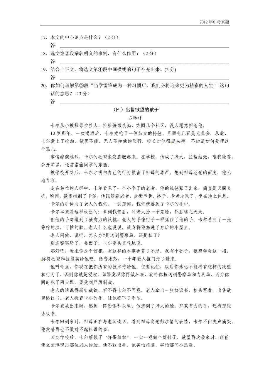 2012年湖南省娄底市中考语文试题含答案_第5页