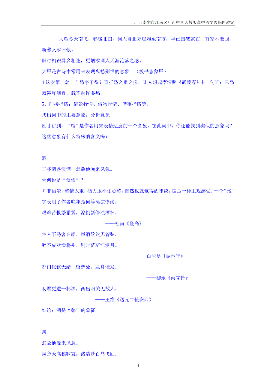 广西南宁市江南区江西中学人教版高中语文必修四：2.7李清照词两首教案_第4页