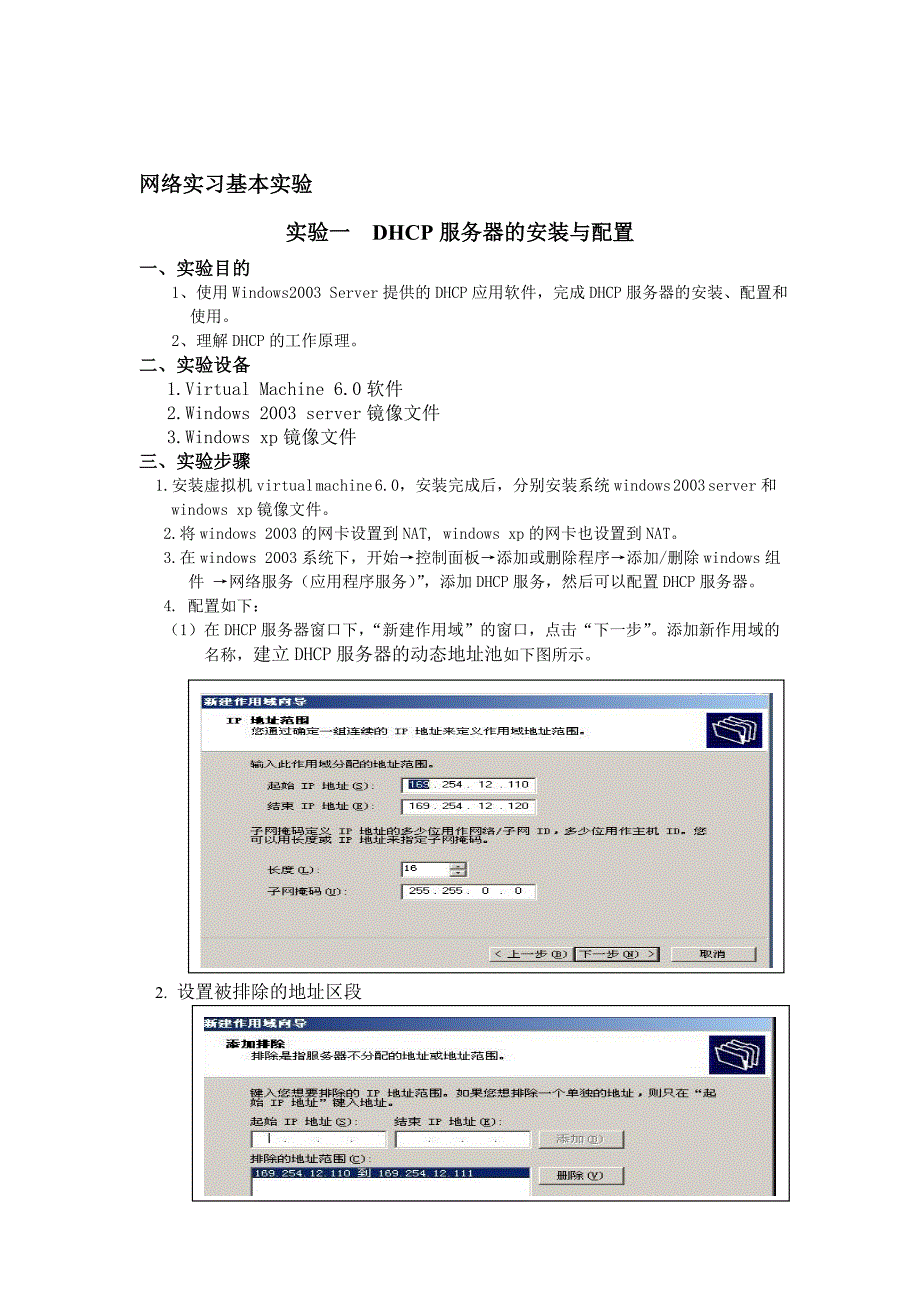 计算机网络工程实训报告_第3页