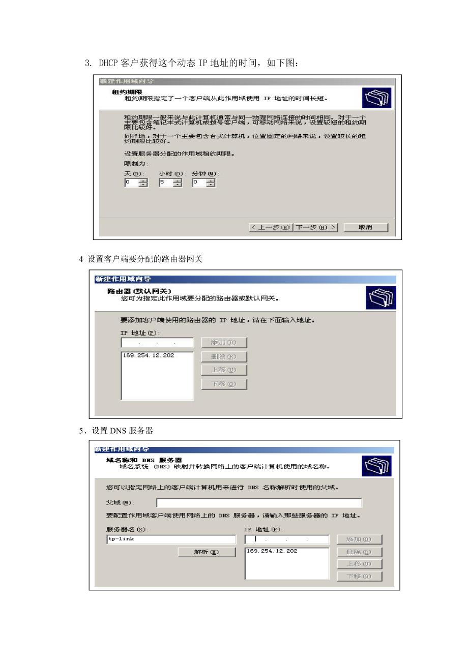 计算机网络工程实训报告_第4页