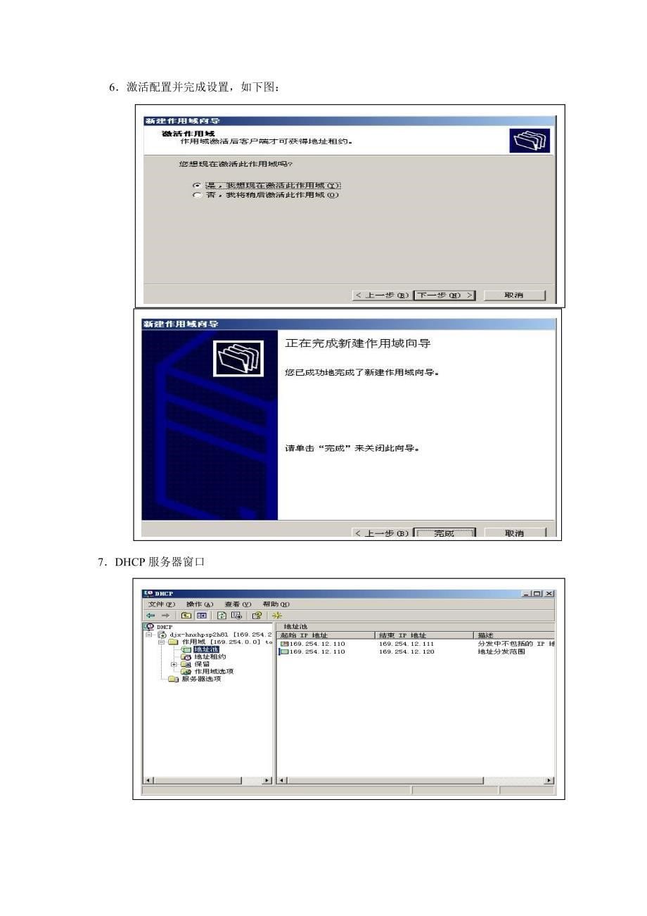 计算机网络工程实训报告_第5页