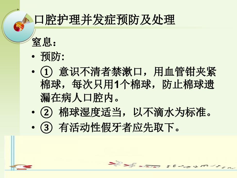 常见护理技术操作及并发症预防措施ppt课件_第2页