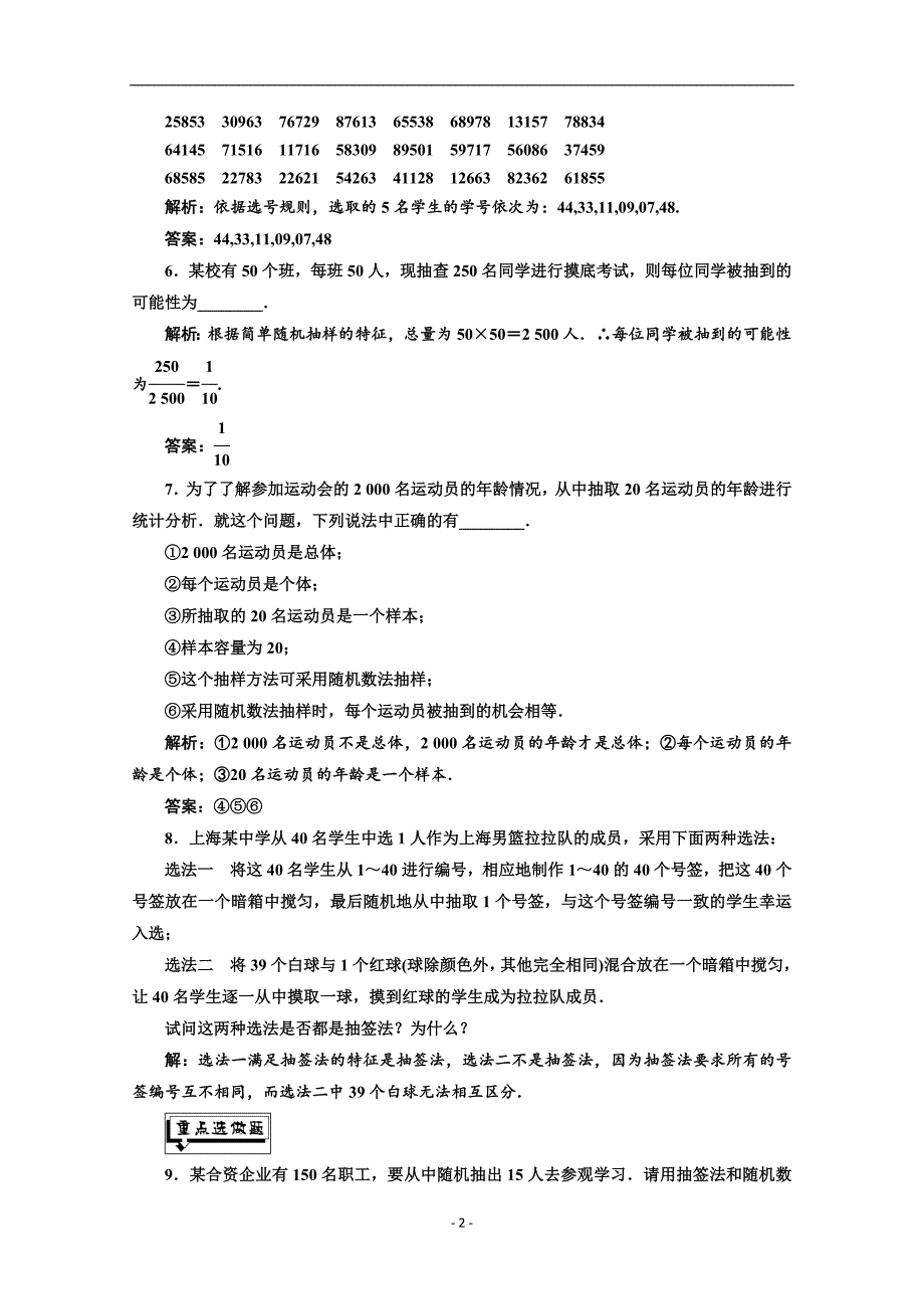 2017-2018学年高中数学人教b版必修三课时跟踪检测（九）简单随机抽样含答案_第2页