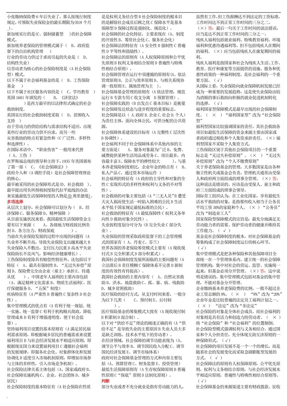 电大本科社会保障学_第3页