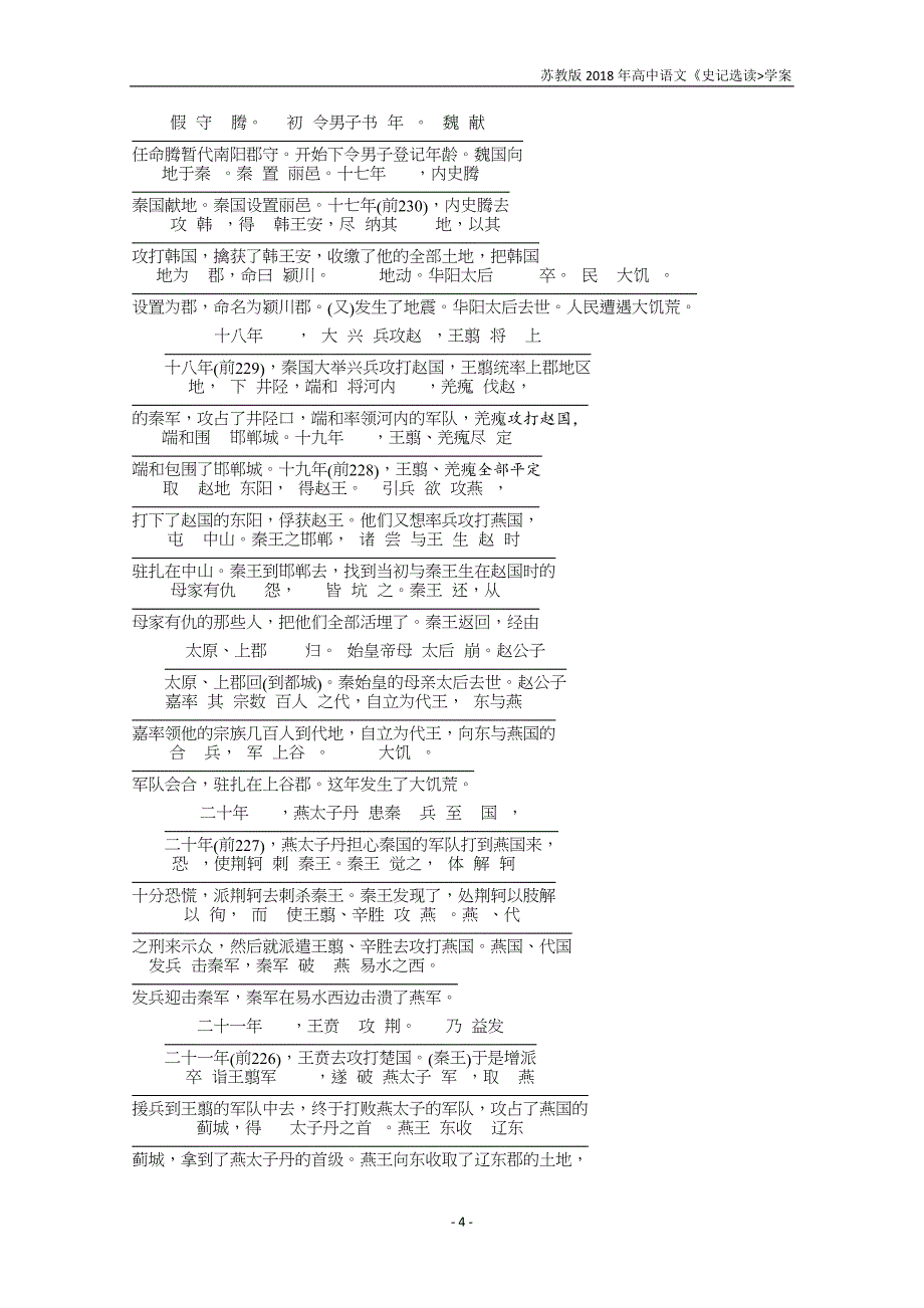 2018版高中语文苏教版史记选读学案专题六第16课秦始皇本纪含答案_第4页