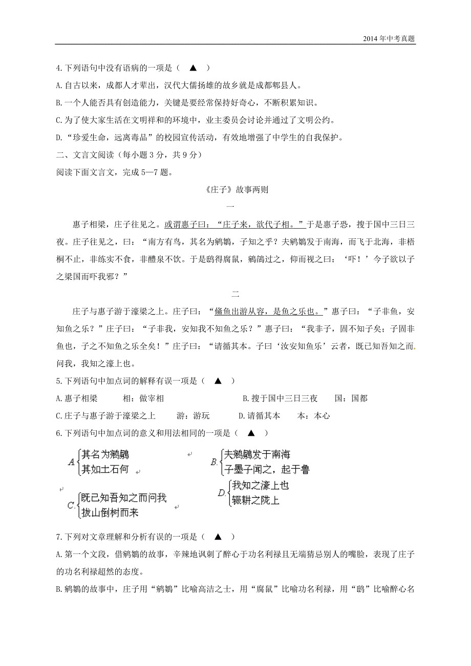 2014年四川省成都市中考语文试题含答案_第2页