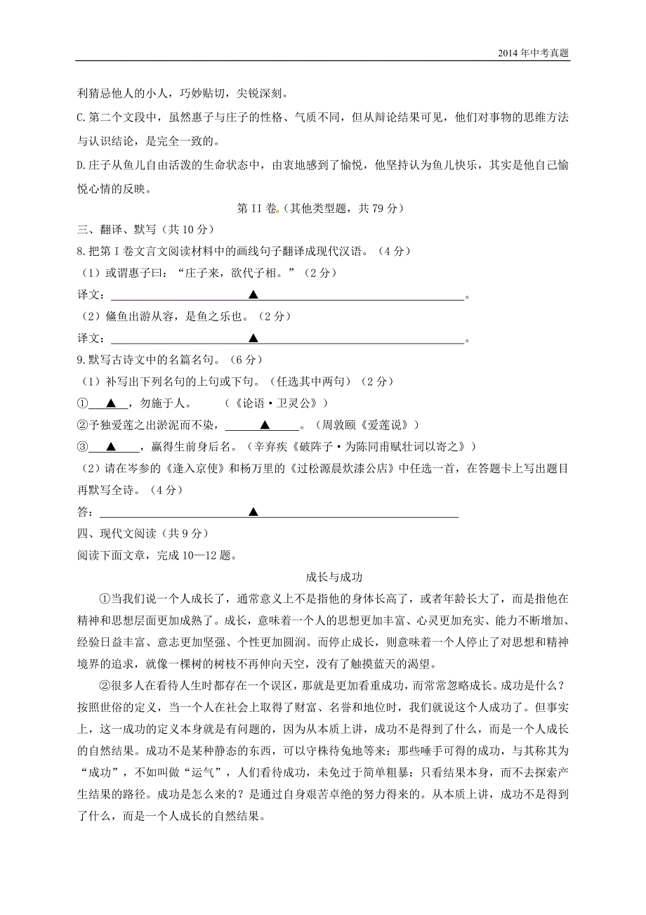 2014年四川省成都市中考语文试题含答案_第3页