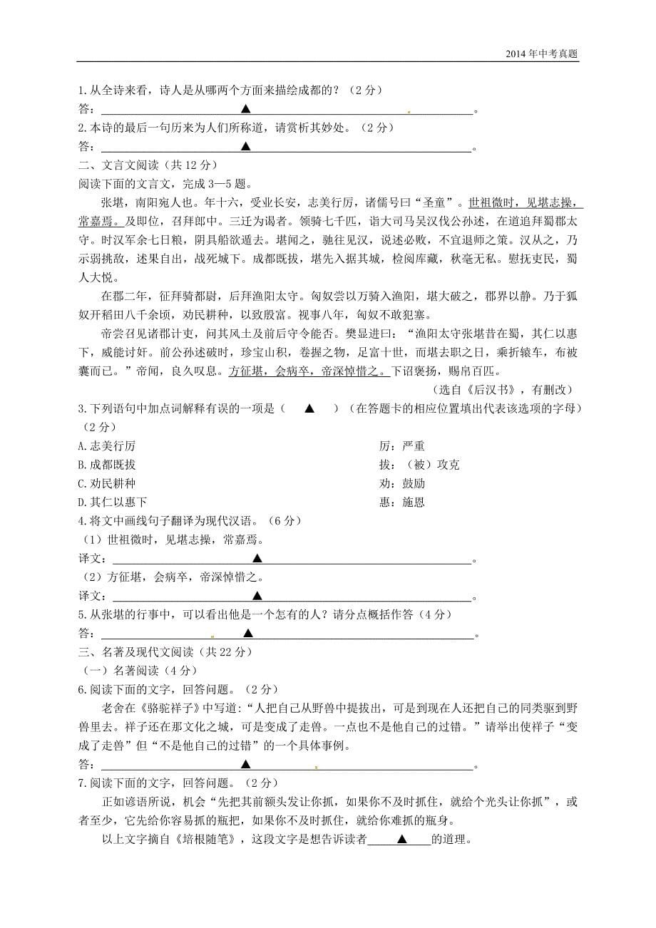 2014年四川省成都市中考语文试题含答案_第5页