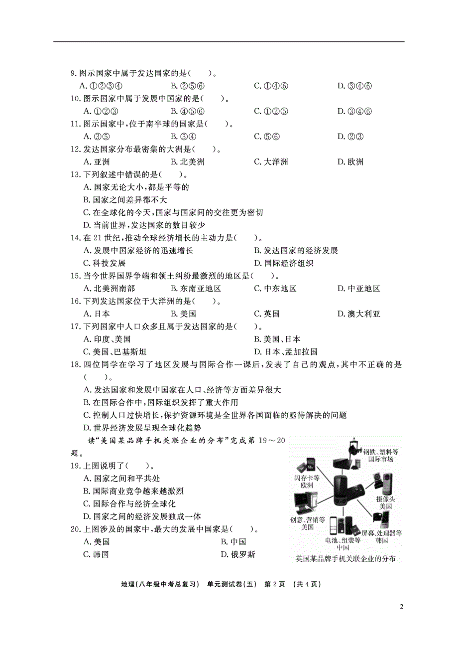 山东省临沭县2018年度中考地理总复习八年级单元测试五发展与合作_第2页