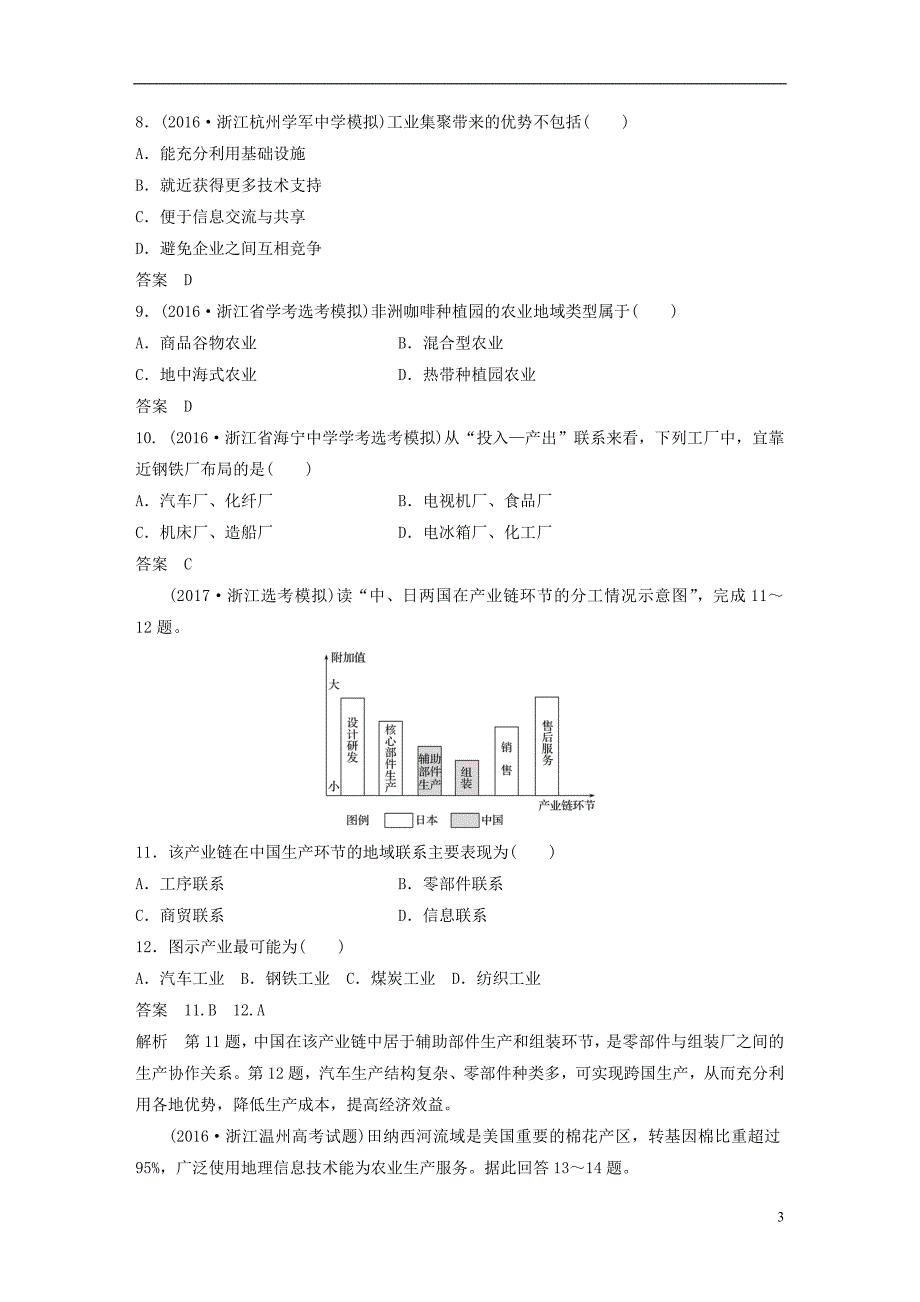 2019版高考地理总复习阶段检测八区域产业活动_第3页