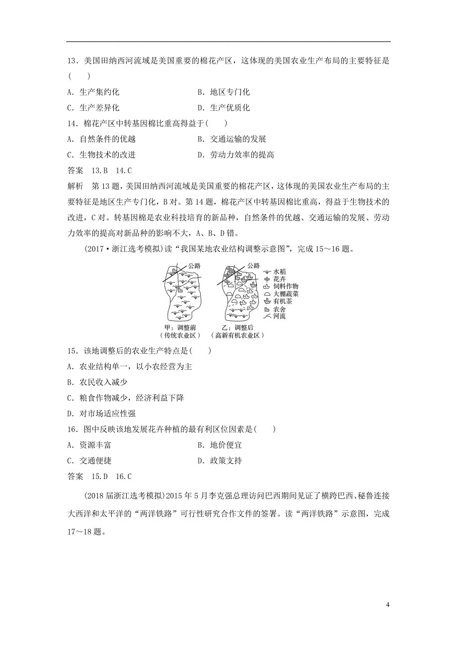 2019版高考地理总复习阶段检测八区域产业活动_第4页