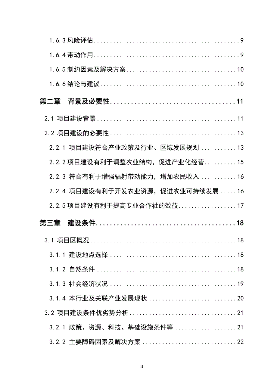 蜜桔、翠冠梨种植改建项目可行性研究报告_第3页