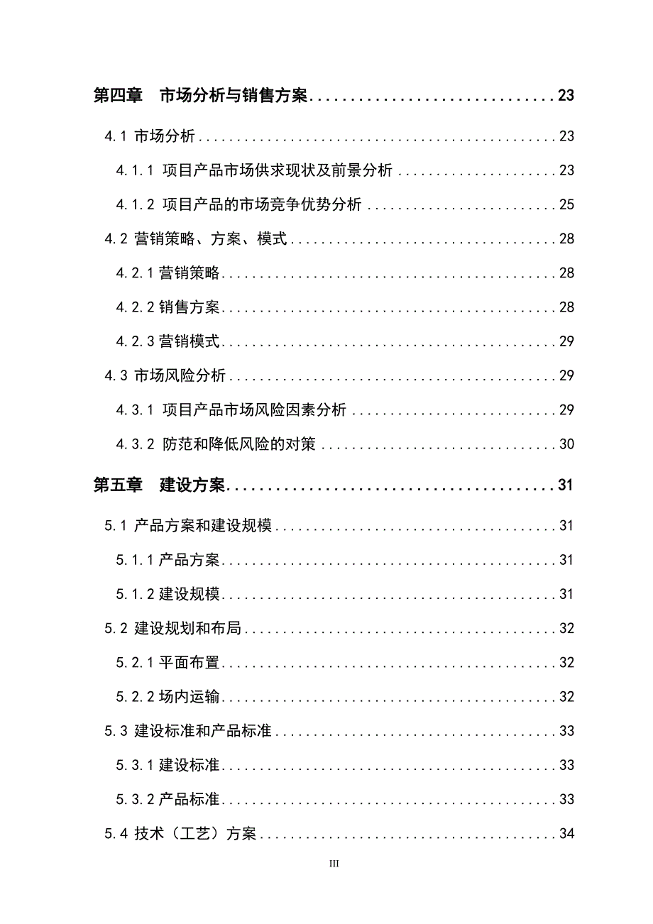 蜜桔、翠冠梨种植改建项目可行性研究报告_第4页