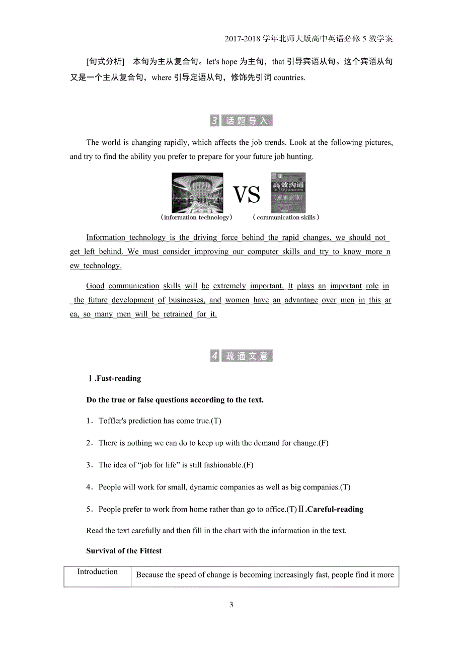 2017-2018学年高二英语北师大版必修五教学案：unit14section3含答案_第3页