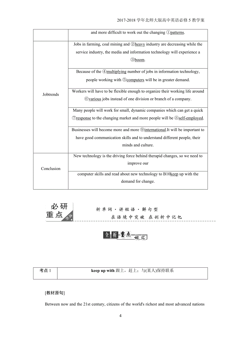 2017-2018学年高二英语北师大版必修五教学案：unit14section3含答案_第4页