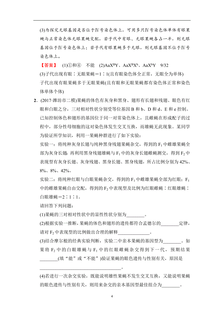 2018版高考生物二轮训练：板块二非选择题解题攻略（二）遗传含解析_第4页