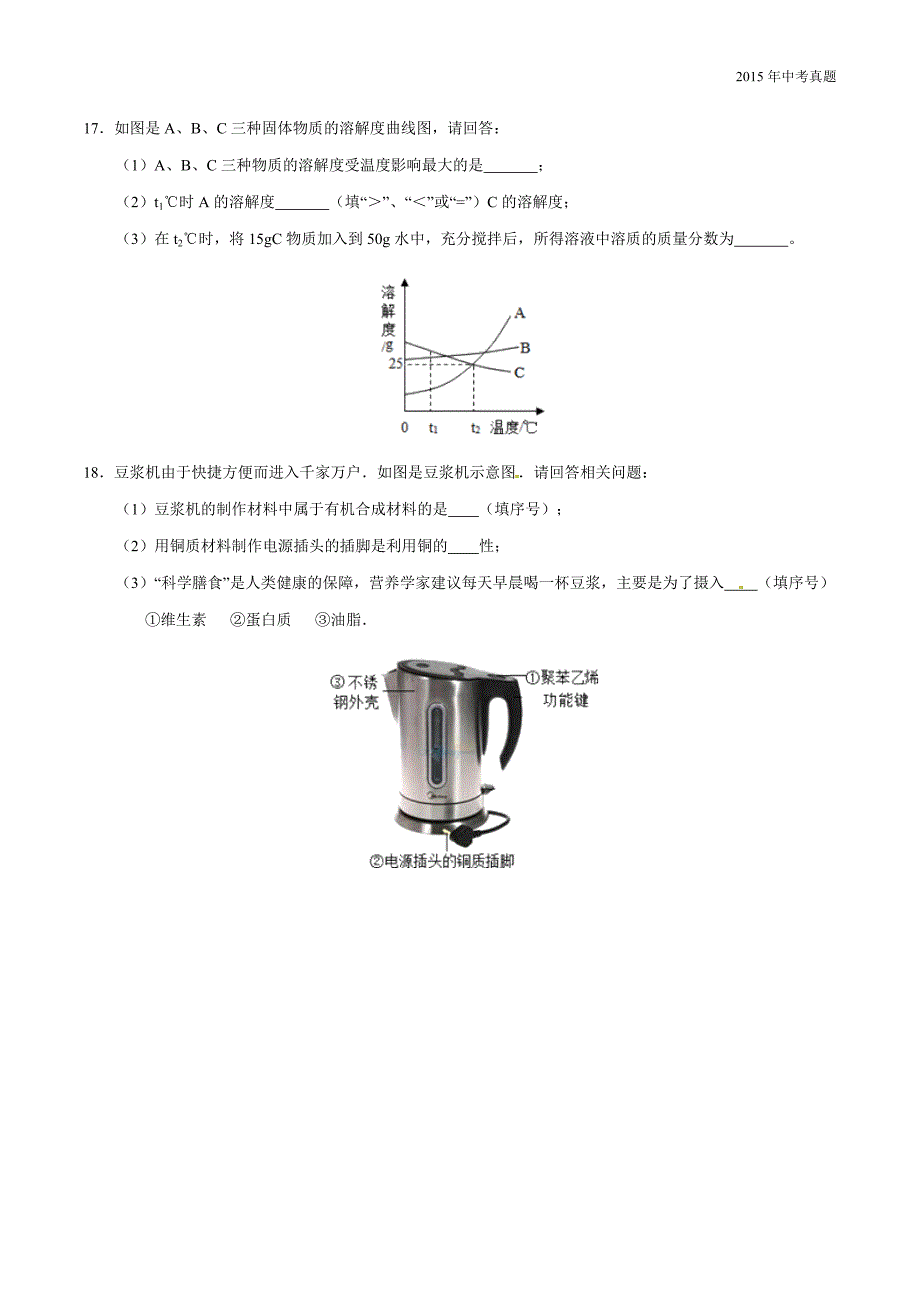 2015年中考真题精品解析化学（湖南岳阳卷）_第4页