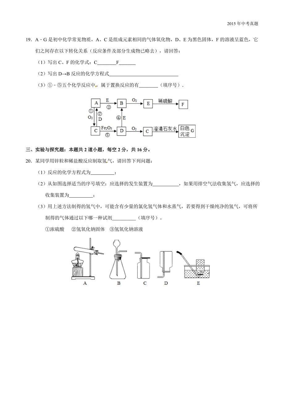 2015年中考真题精品解析化学（湖南岳阳卷）_第5页