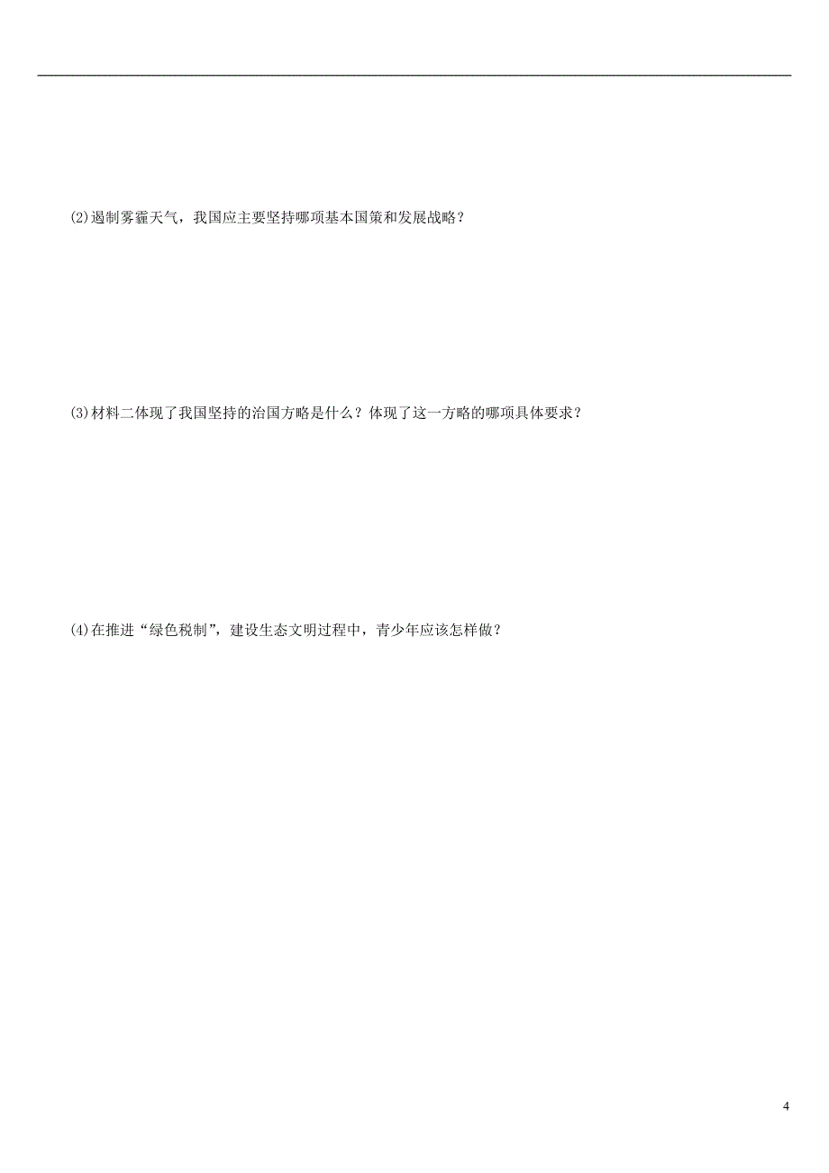 2018年中考政治复习方案专题突破篇四国情篇生态文明建设新题演练_第4页