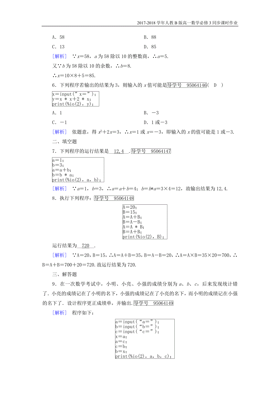 2017-2018学年高中数学人教b版必修三课时作业：第一章1.2.1赋值输入和输出语句含解析_第2页