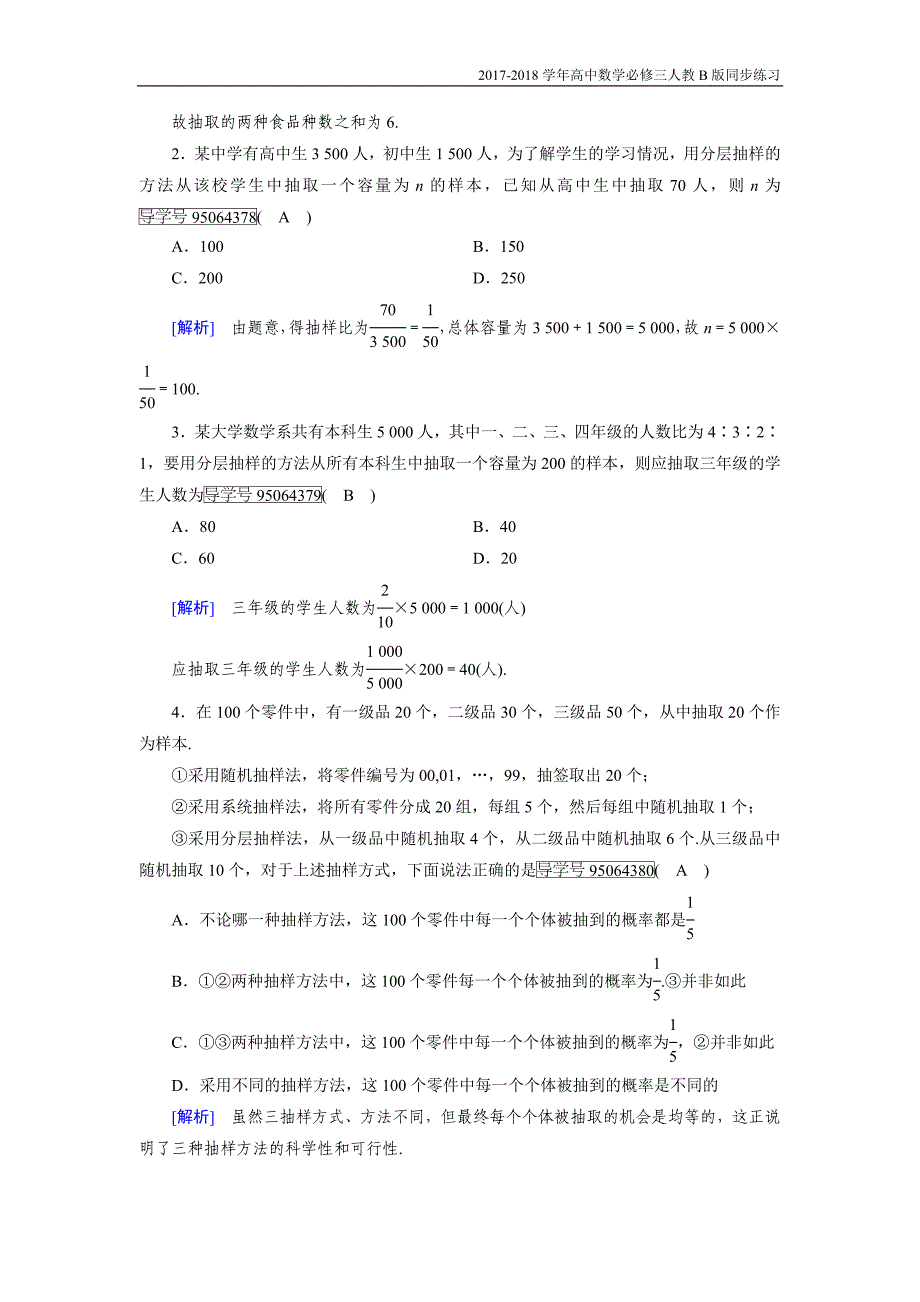 2017-2018学年高中数学必修三（人教b版）练习：2.1随机抽样2.1.3人教b版_第4页