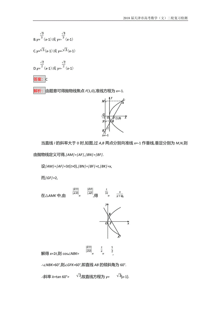 天津市2018高考数学（文）二轮复习检测：专题能力训练17专题六直线、圆、圆锥曲线【含解析】_第2页