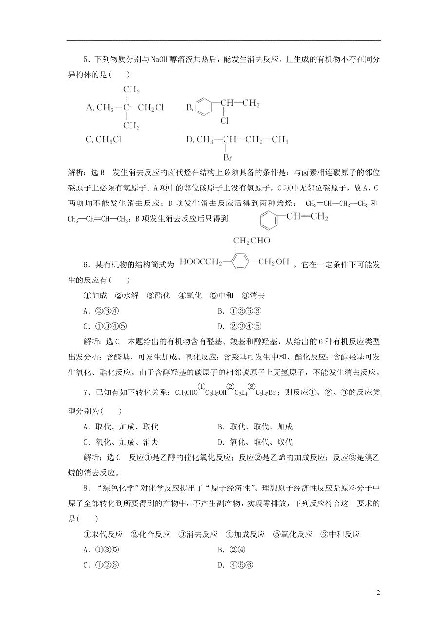 2017_2018学年高中化学课时跟踪检测五有机化学反应类型鲁科版选修_第2页