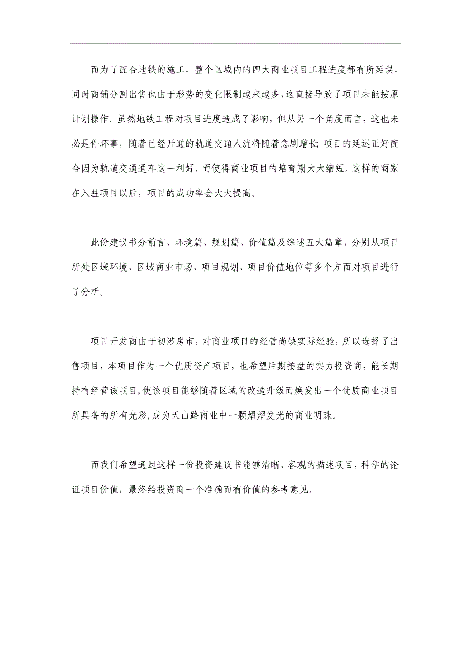 虹桥国际商都项目建设投资建议书_第3页