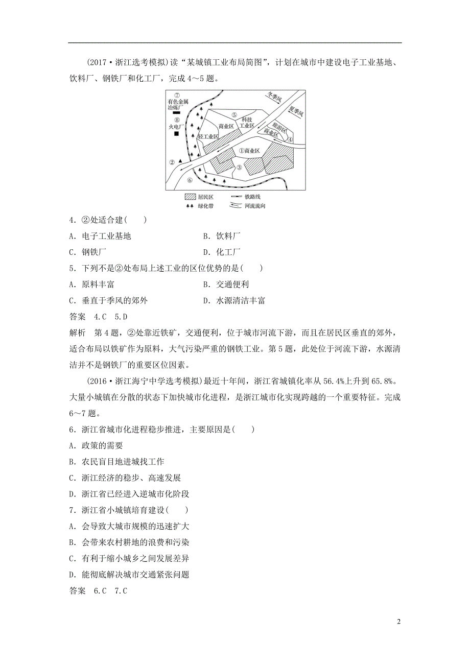 2019版高考地理总复习阶段检测七城市与环境_第2页