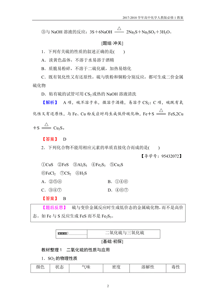 2018版高中化学人教版必修1教案：第4章第3节课时1二氧化硫和三氧化硫第一节无机非金属材料的主角——硅含答案_第2页