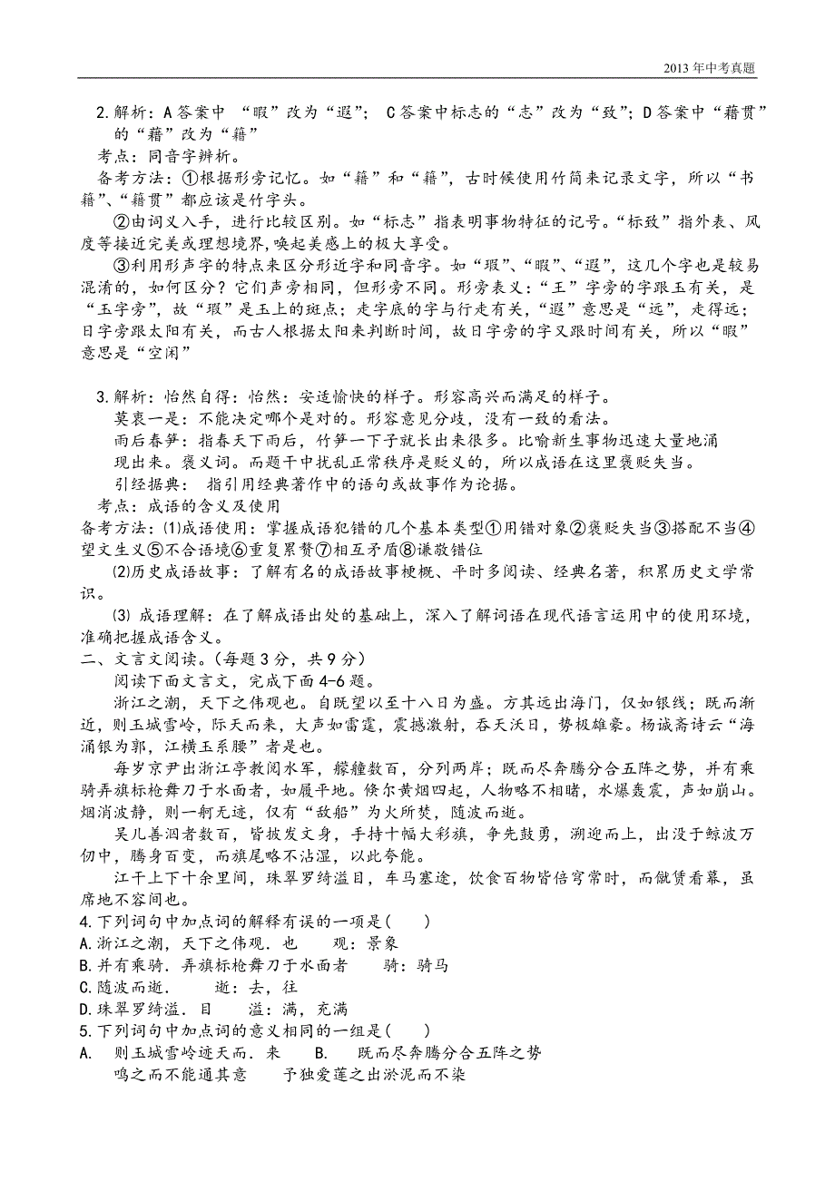 2013年四川省成都市中考语文试卷含答案_第2页